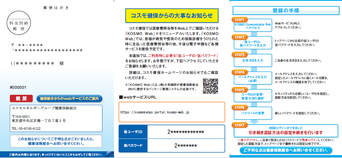 KOSMO Communication Web – コスモエネルギーグループ健康保険組合